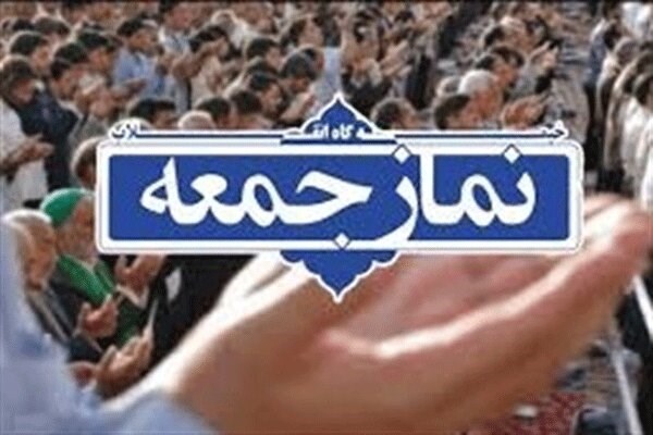 لغو برگزاری نماز جمعه در ۵ شهر مازندران/اقامه نماز در سایر شهرها با رعایت پروتکل‌های بهداشتی
