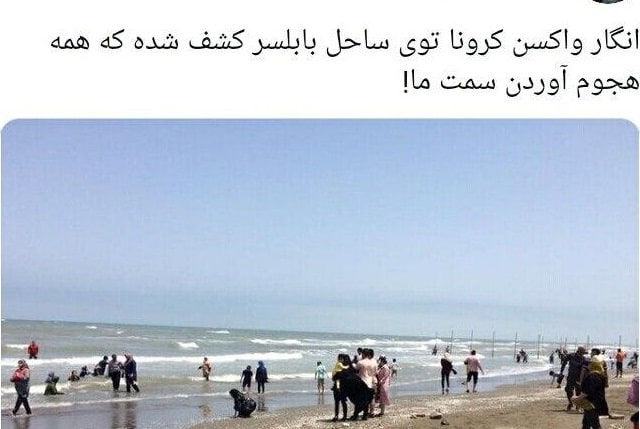 واکنش فعالان توییتر مازندران به هجوم مسافران در شرایط کرونایی+ تصاویر