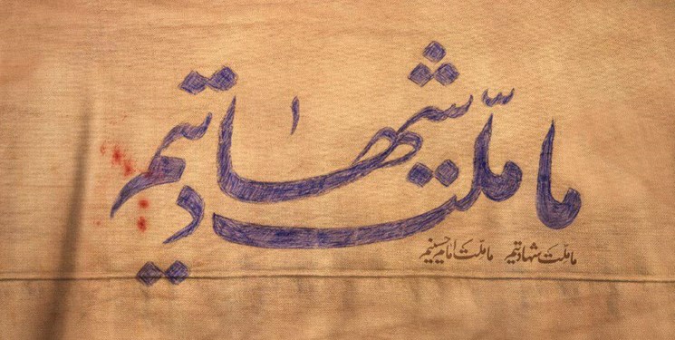 تغییر «ما ملت امام حسینیم» به «ما ملت شهادتیم» + عکس