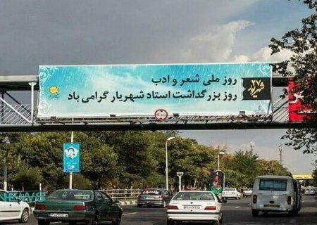 بنر شهرداری تبریز جنجالی شد +عکس