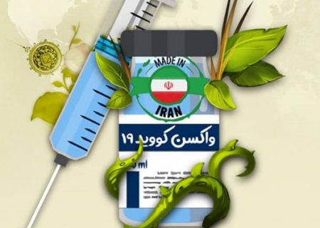 چرا باید به واکسن ایرانی اعتماد کنیم؟/ بگذاریم واکسن غربی‌ها امتحانش را در کشور خودشان پس دهد