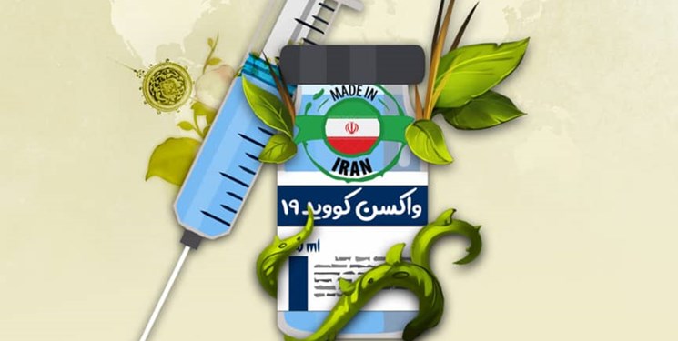چرا باید به واکسن ایرانی اعتماد کنیم؟/ بگذاریم واکسن غربی‌ها امتحانش را در کشور خودشان پس دهد