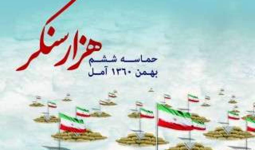 حماسه ۶ بهمن؛ پایانی برای آرزوی فروپاشی انقلاب/کمونیست‌ها زیر پای مردم لگدمال شدند