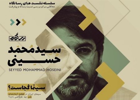 سینمای ایران پدیده ملّت را هنوز پیدا نکرده است/ به احیای غرور ملّی در سینما بی‌اعتناییم