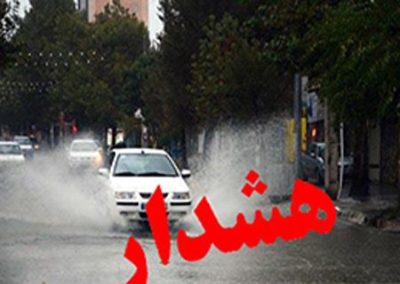 هشدار هواشناسی درباره نفوذ سامانه سرد بارشی به مازندران
