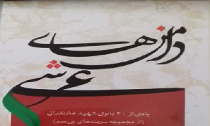 «دامن‌های عرشی»