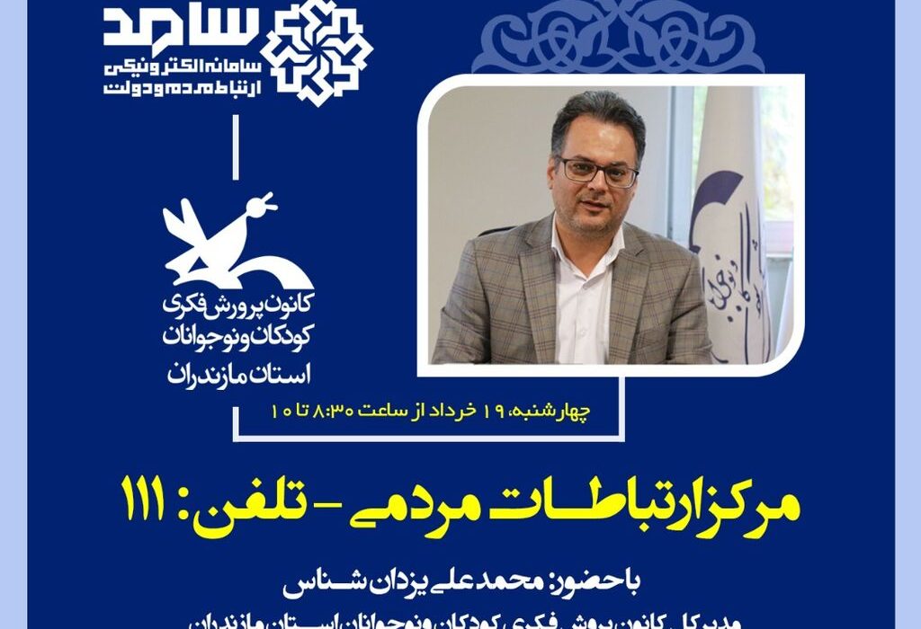 مدیرکل کانون پرورش فکری مازندران، مهمان مرکز سامد
