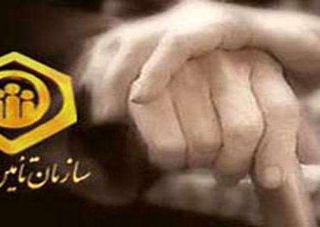 اطلاعیه مهم سازمان تامین اجتماعی
