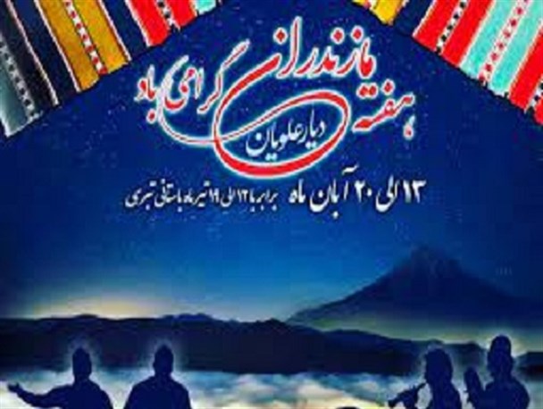 برگزاری جشن فرهنگ و هنر تبرستان در تالار وحدت تهران