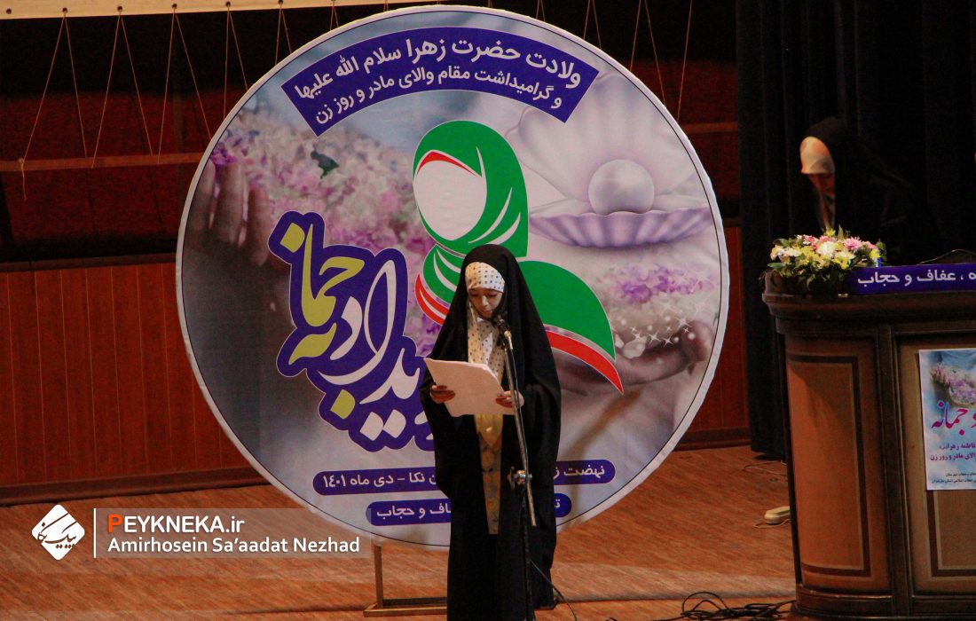 گزارش تصویری | رویداد بزرگ جمانه در آستانه ولادت حضرت زهرا(س) در نکا