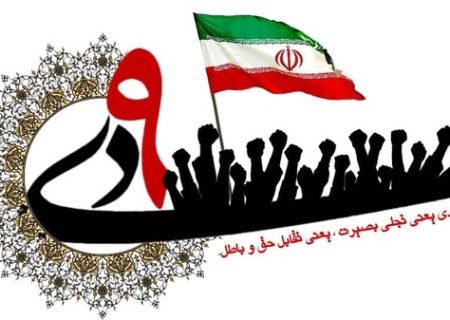 حماسه ۹ دی؛ عهد ملت ایران با قرآن و ولایت