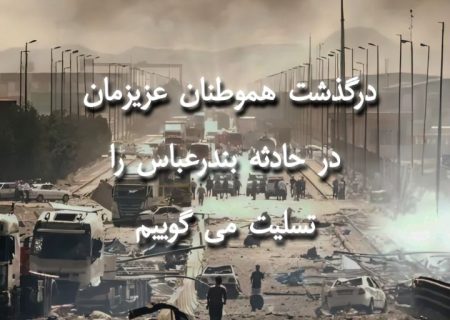 تسلیت مجموعه پیک نکا