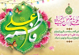 آیین ازدواج ۱۴ زوج جوان همزمان با سالروز ازدواج امام علی(ع) و حضرت فاطمه(س)