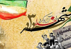 خرمشهر؛ ایستاده در تاریخ