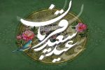 عید قربان؛ فراتر از یک آیین