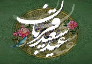 عید قربان؛ فراتر از یک آیین