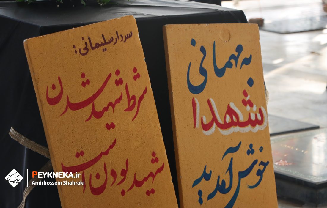 گزارش تصویری دومین سالگرد شهید شیخی؛