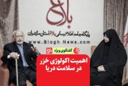 زنگ خطر برای سلامت دریا به صدا درآمد