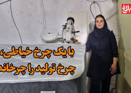 با یک چرخ خیاطی، چرخ تولید را چرخاند