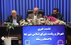 نشست خبری شهردار جدید با اصحاب رسانه