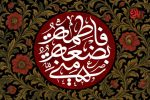 «فاطمه (س)» نقشه راه زندگی در عصر بحران