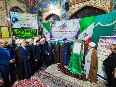 ثبت وقفنامه تاریخی مسجد توفیق نکا پس از ۶ دهه