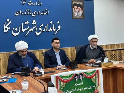 اجرای ۱۰ برنامه تخصصی هوش مصنوعی و برگزاری همایشهای جوانی جمعیت در نکا