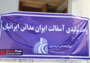 افتتاح یک واحد تولیدی در شهرستان نکا