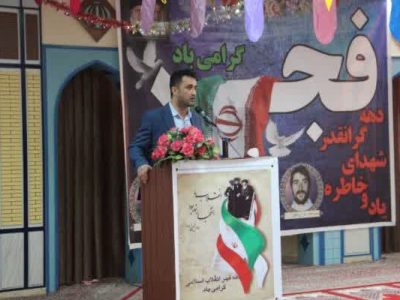 آئین گرامیداشت چهل و هفتمین سالگرد پیروزی انقلاب اسلامی