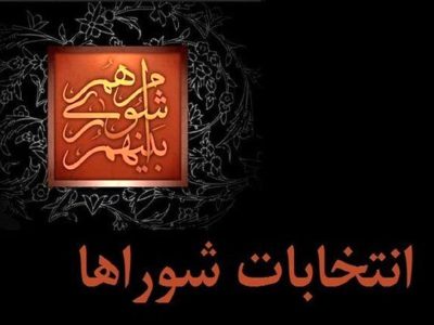 داوطلبان شوراهای روستایی نکا ۸ درصد افزایش یافتند