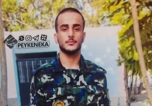 سرباز وظیفه ( پیمان کریمی سوچلمایی) به شهادت رسید